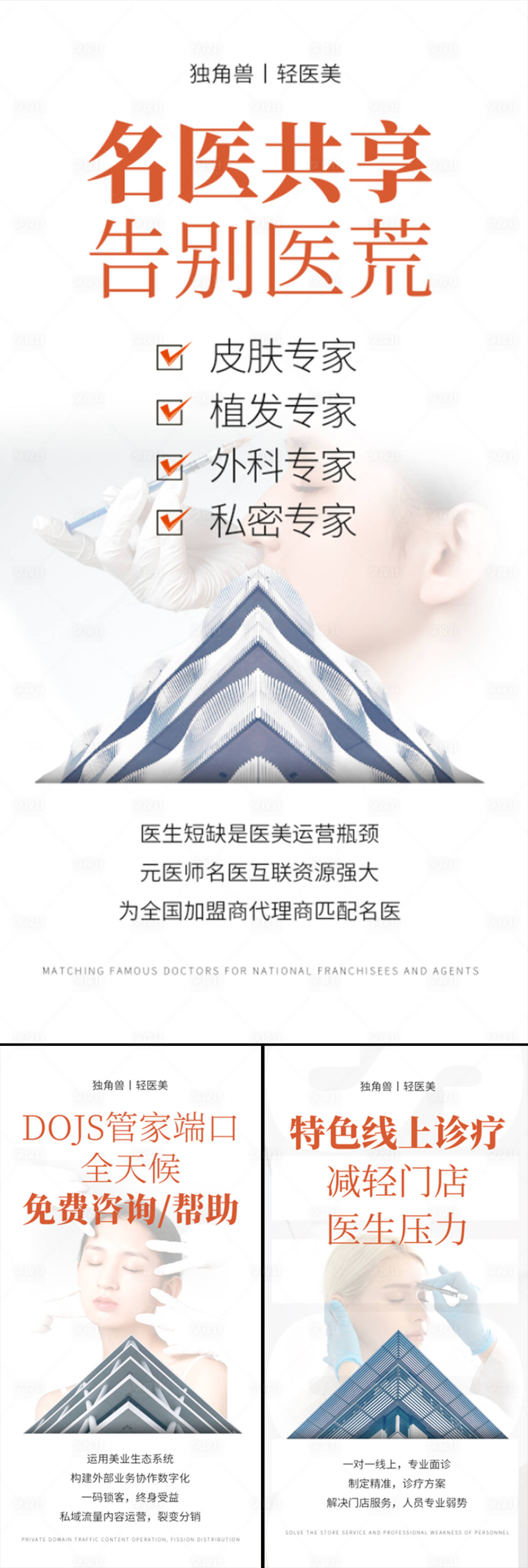 源文件下載【醫美造勢招商輕奢高端美業創業建筑圈圖】編號：55200016092574357