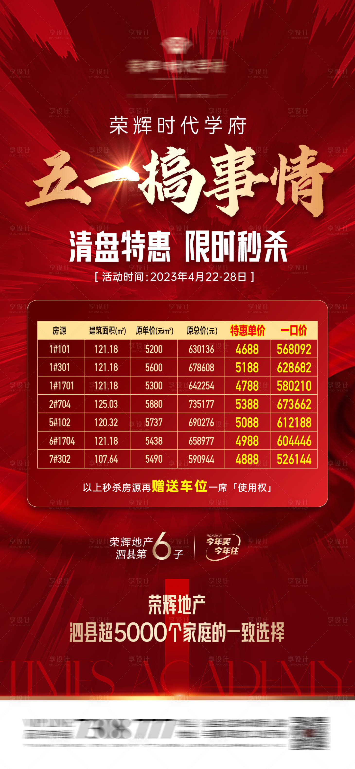 源文件下載【五一特價房海報】編號：92440016180429155