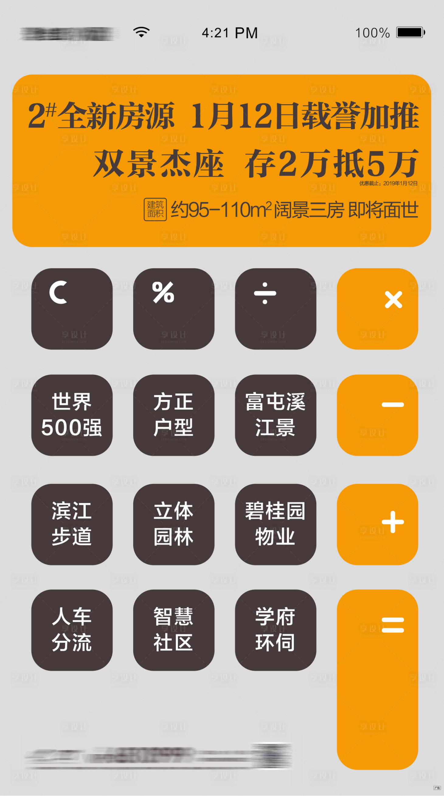 源文件下载【享设计】搜索编号：49150016351236379【计算器创意配套价值海报】