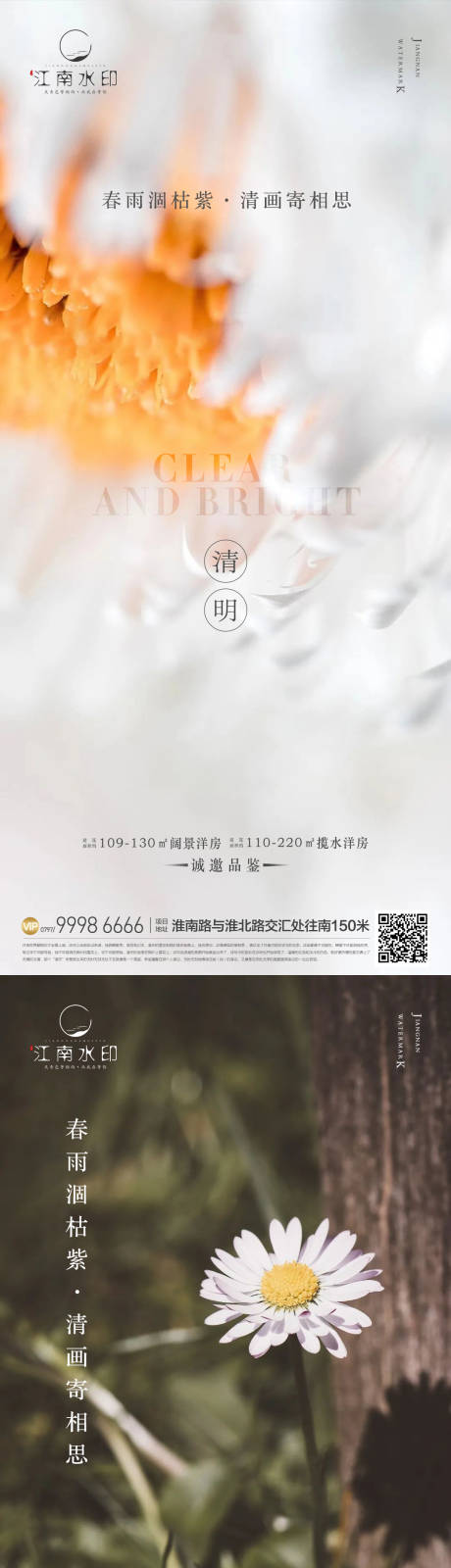 源文件下载【享设计】搜索编号：35540015793456644【清明节气  】