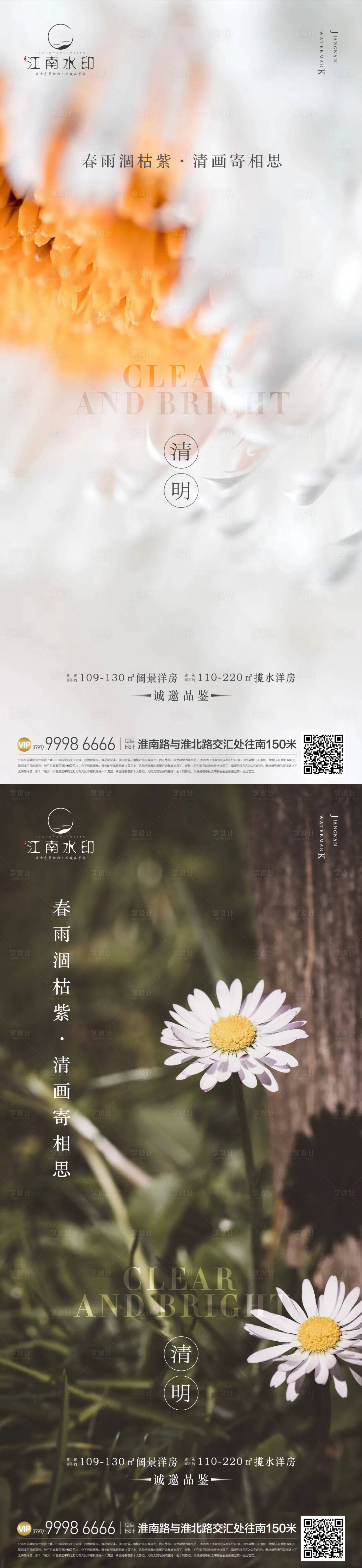 源文件下载【享设计】搜索编号：35540015793456644【清明节气  】