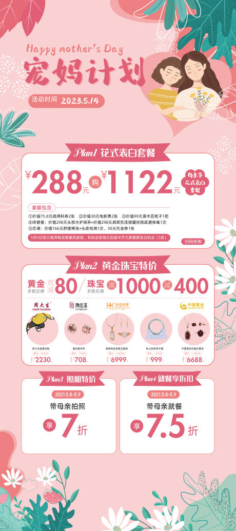 源文件下载【母亲节促销海报】编号：19870016379523779