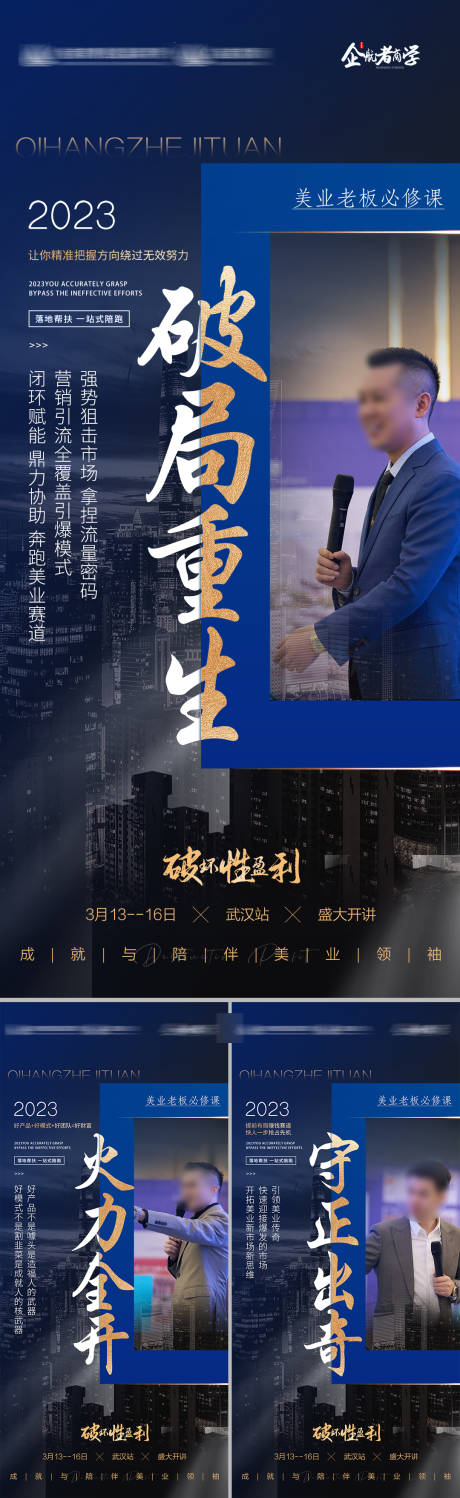 源文件下载【享设计】搜索编号：70860015837019359【招商会议造势海报】