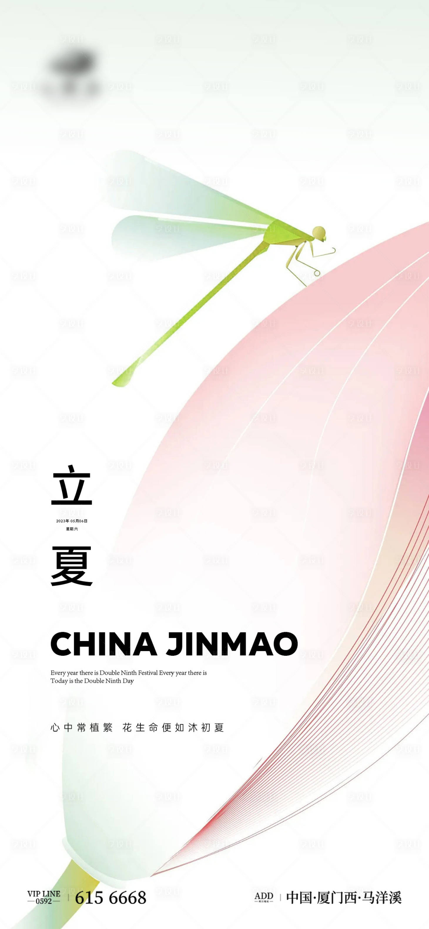 源文件下載【享設計】搜索編號：34850016018176433【立夏節氣單圖】