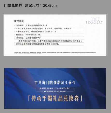 源文件下载【地产热销蓝色礼品兑换券】编号：69140015840792886