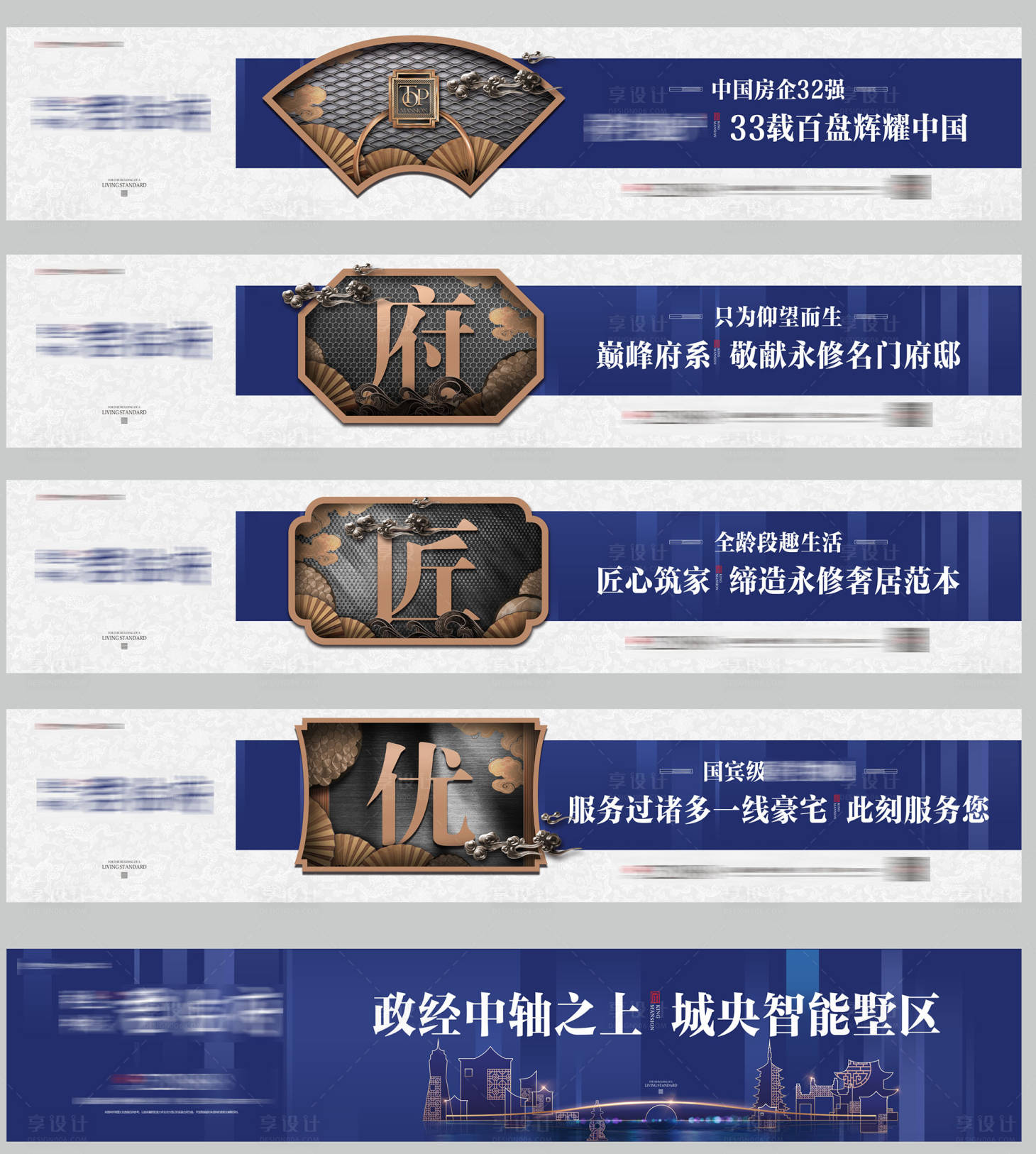 源文件下载【享设计】搜索编号：96660015799816307【新中式围挡】