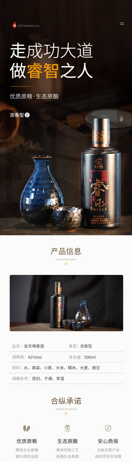 源文件下载【酒详情页】编号：20230420155835497