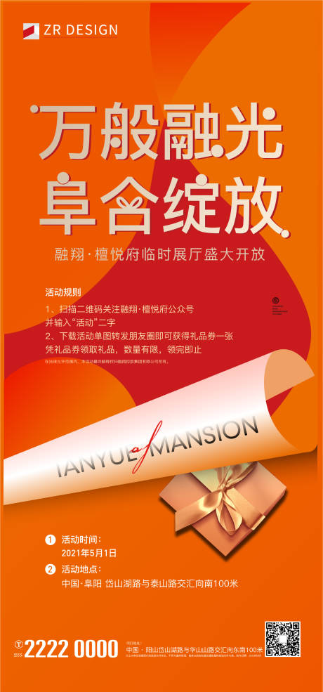 源文件下载【享设计】搜索编号：21220015827226177【地产好礼单图】