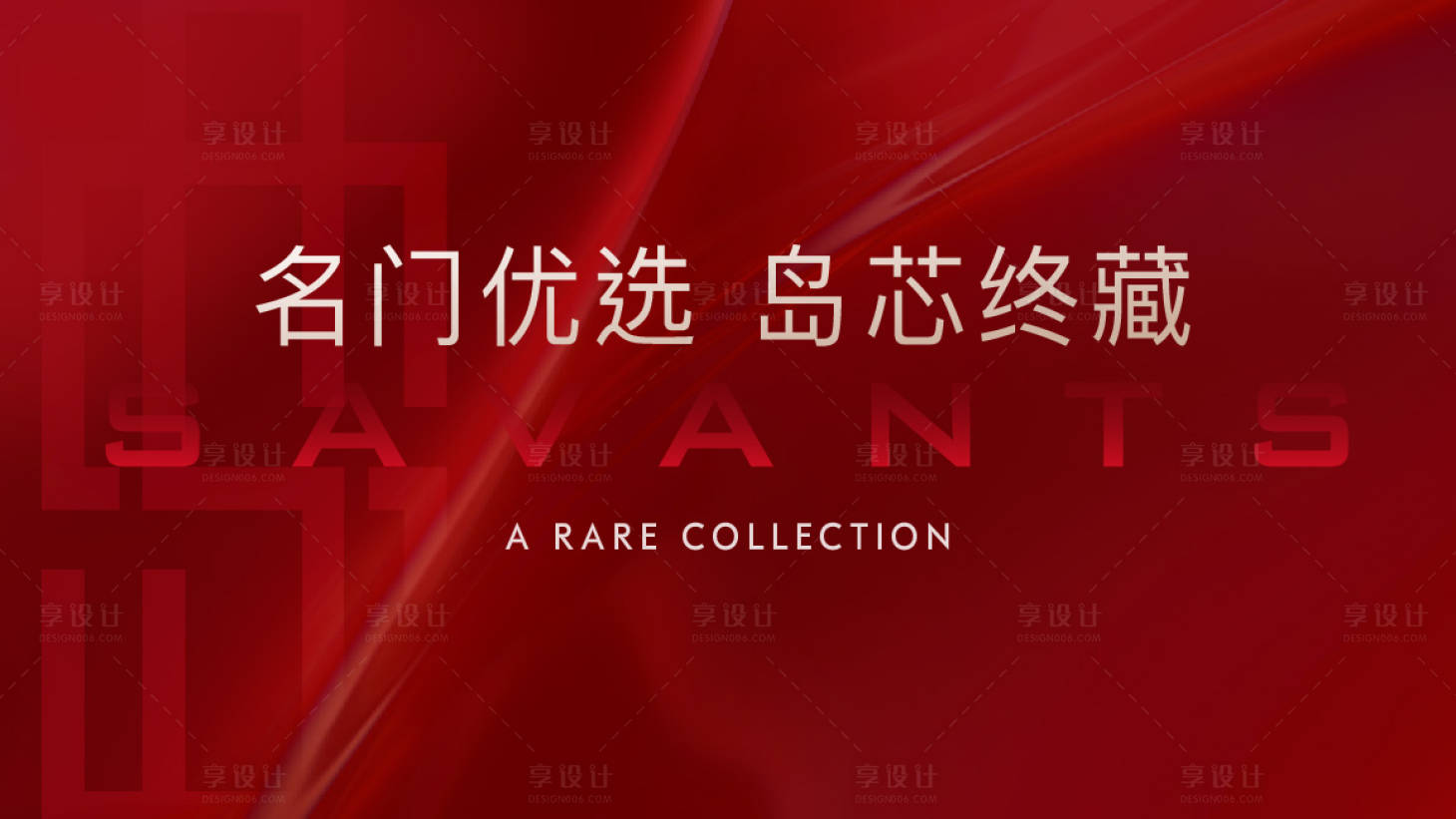源文件下载【享设计】搜索编号：33190015831452886【地产热销质感海报】