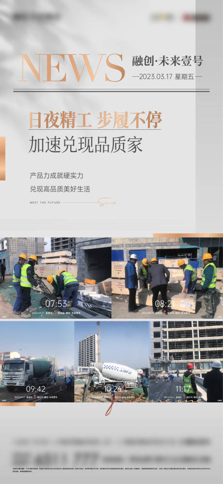 源文件下载【地产工程进度品质海报】编号：78590015843511032