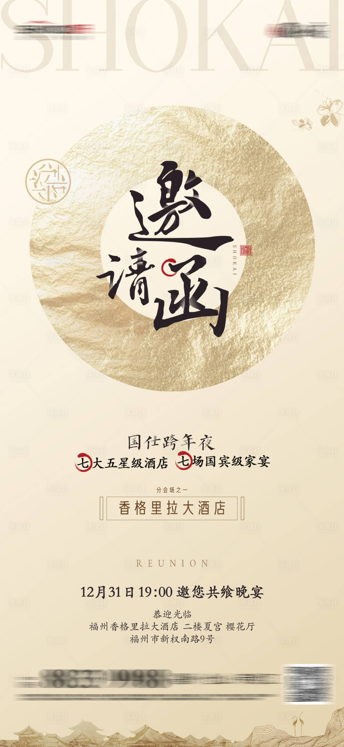 源文件下載【享設計】搜索編號：99830016163295716【地產活動邀請函海報】
