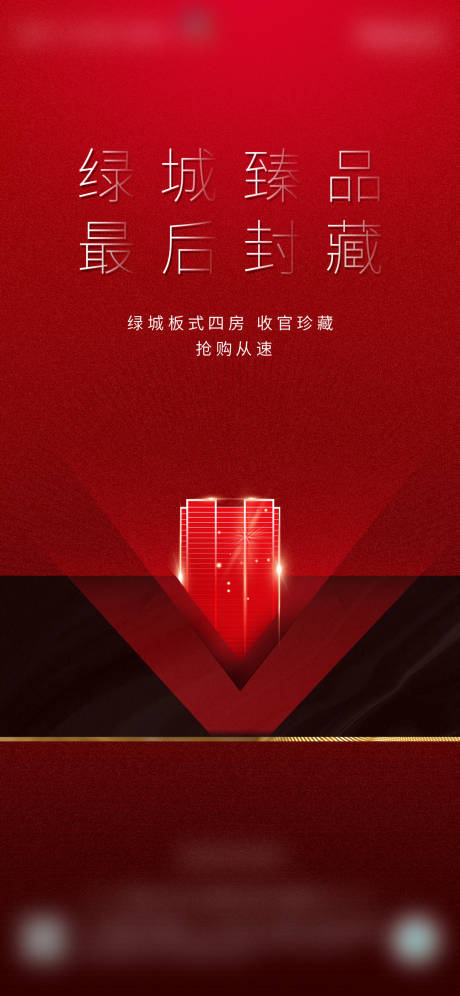 源文件下載【房地產熱銷人氣稿 】編號：36440016216511971