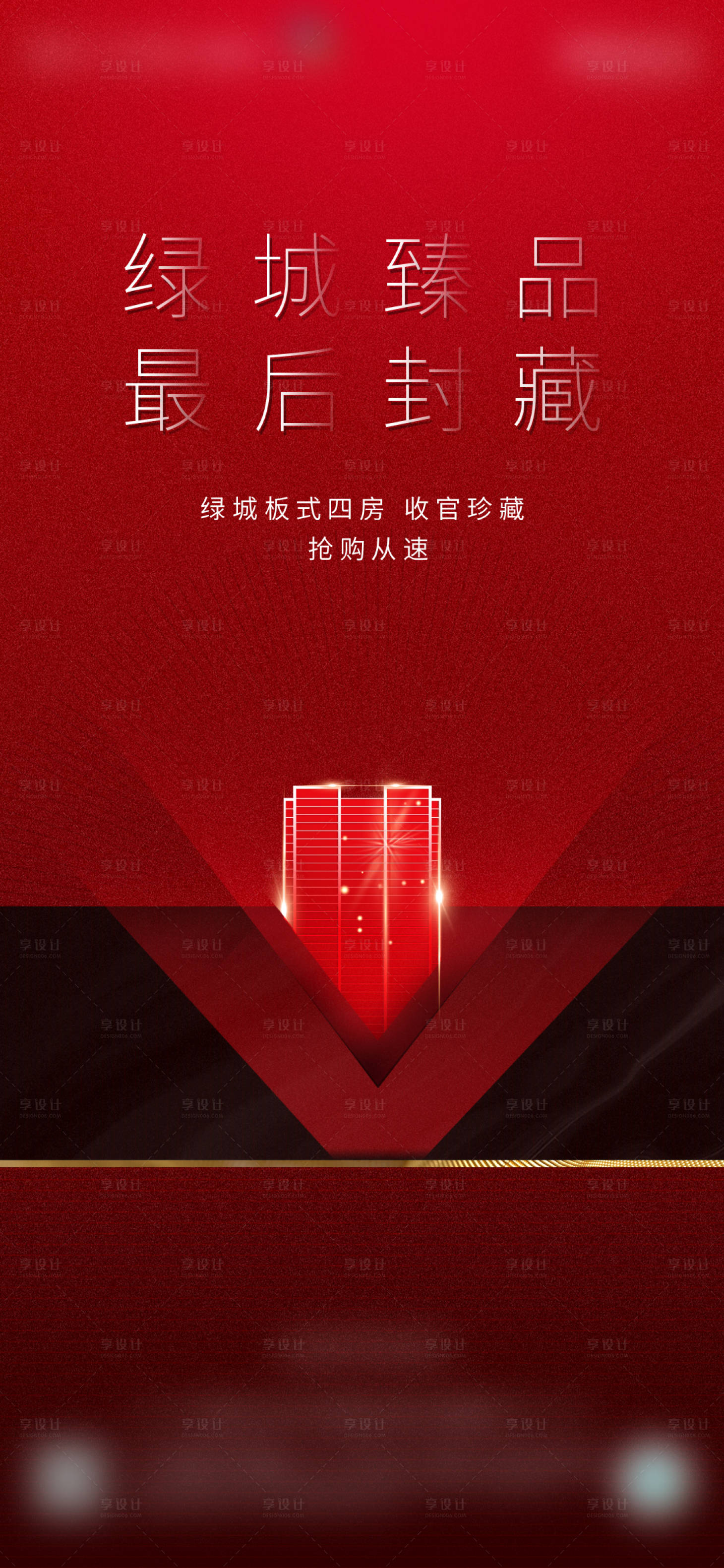 源文件下载【房地产热销人气稿 】编号：36440016216511971