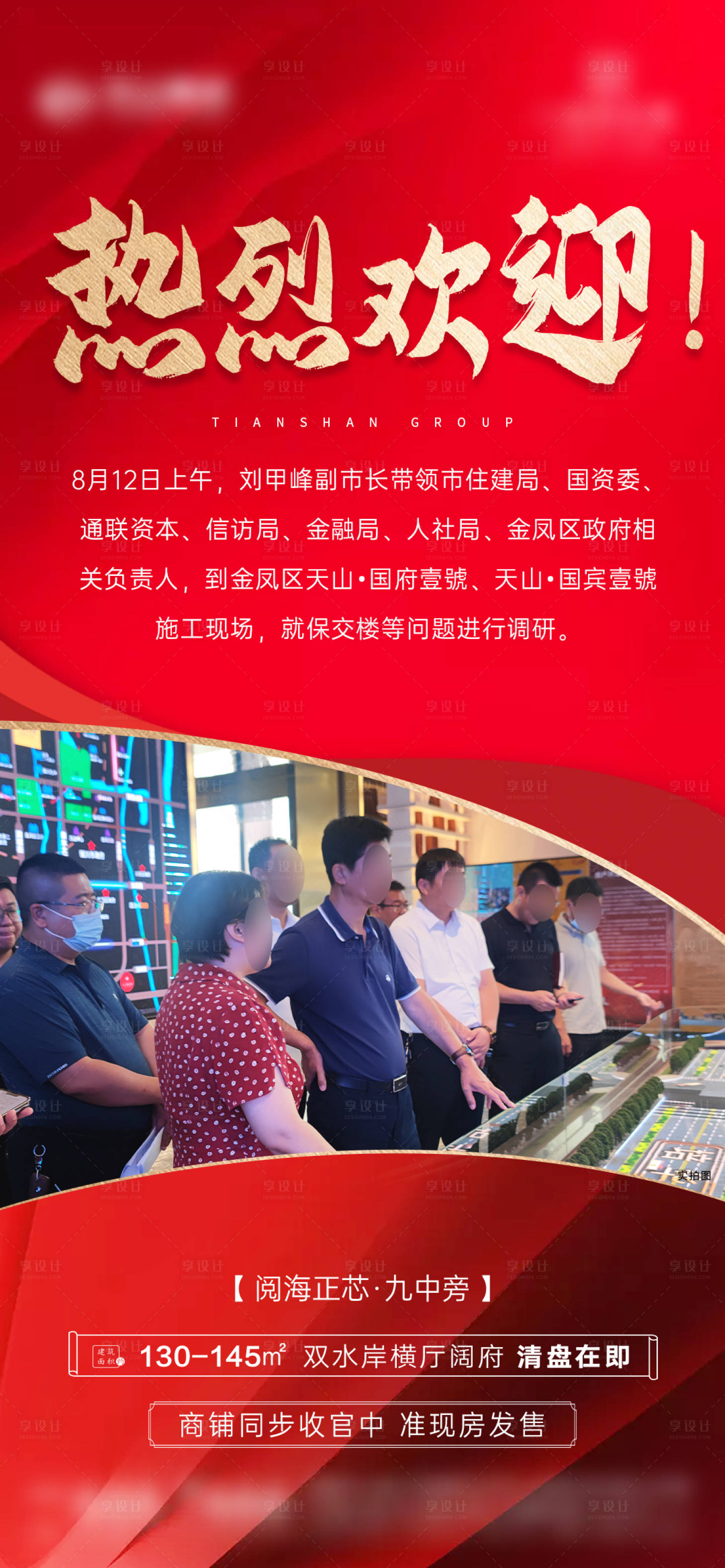 源文件下載【享設計】搜索編號：59830016222045593【領導蒞臨考察海報】