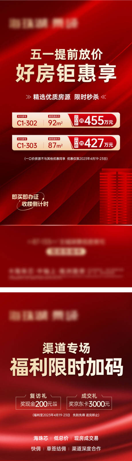 源文件下载【地产特价房海报】编号：68390016334346424