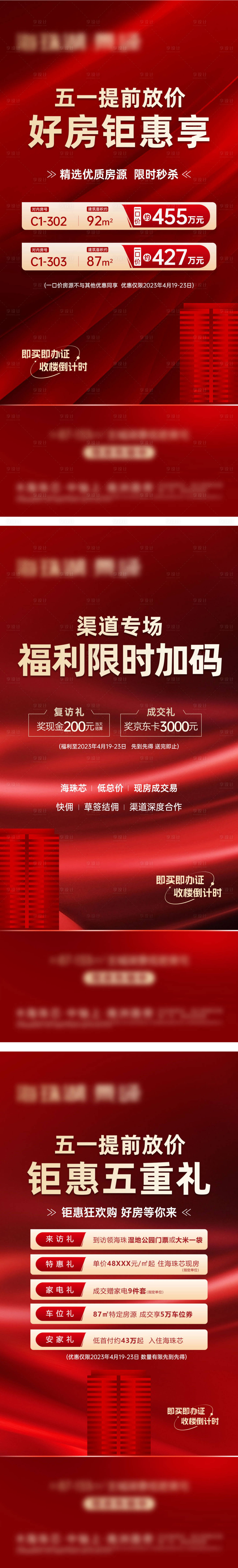 源文件下載【享設計】搜索編號：68390016334346424【地產特價房海報】