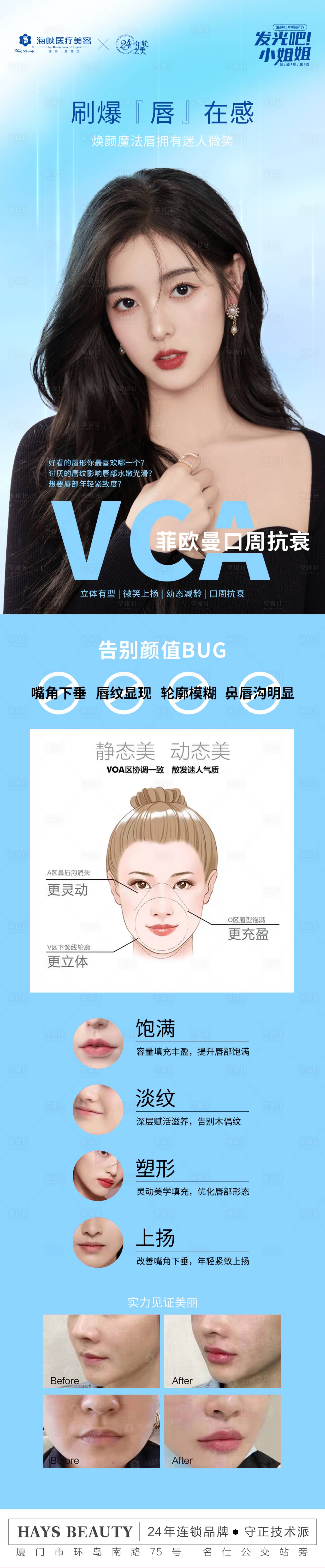 源文件下載【享設(shè)計(jì)】搜索編號：57060016059473557【刷爆唇在感醫(yī)美長圖海報(bào)】