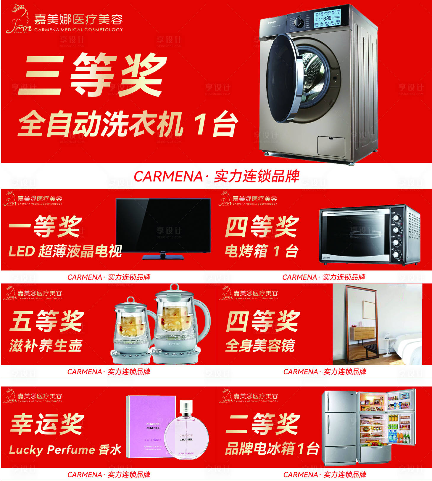源文件下载【享设计】搜索编号：19140016128799115【医美抽奖活动海报展板】