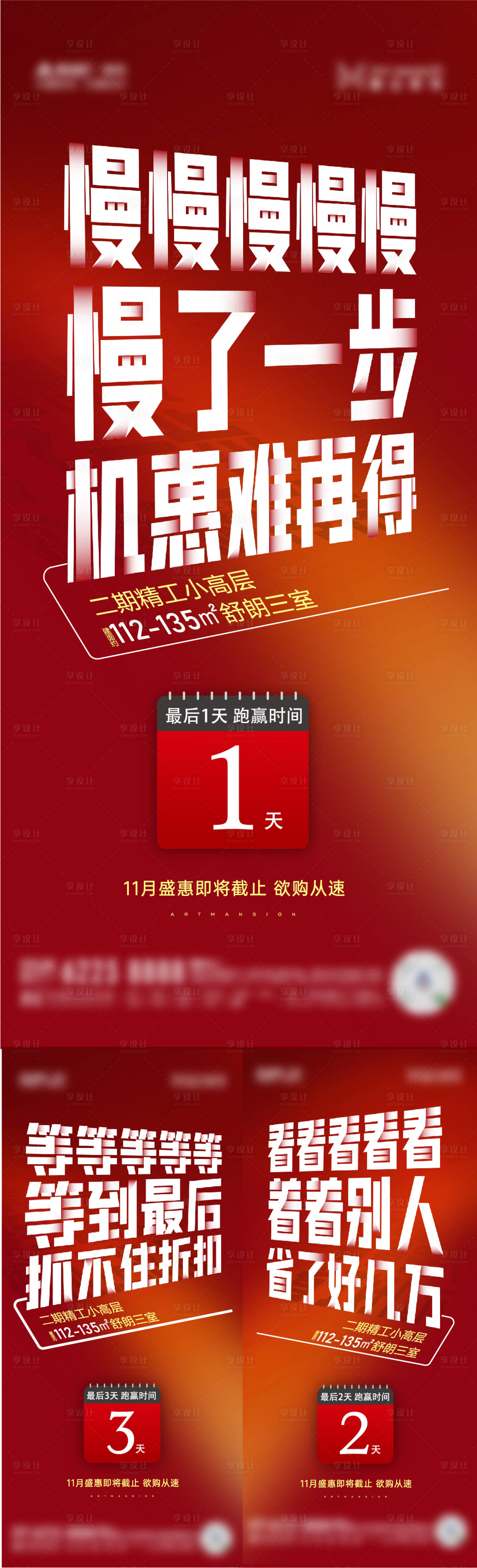 源文件下载【地产优惠倒计时系列海报】编号：49660015914638833