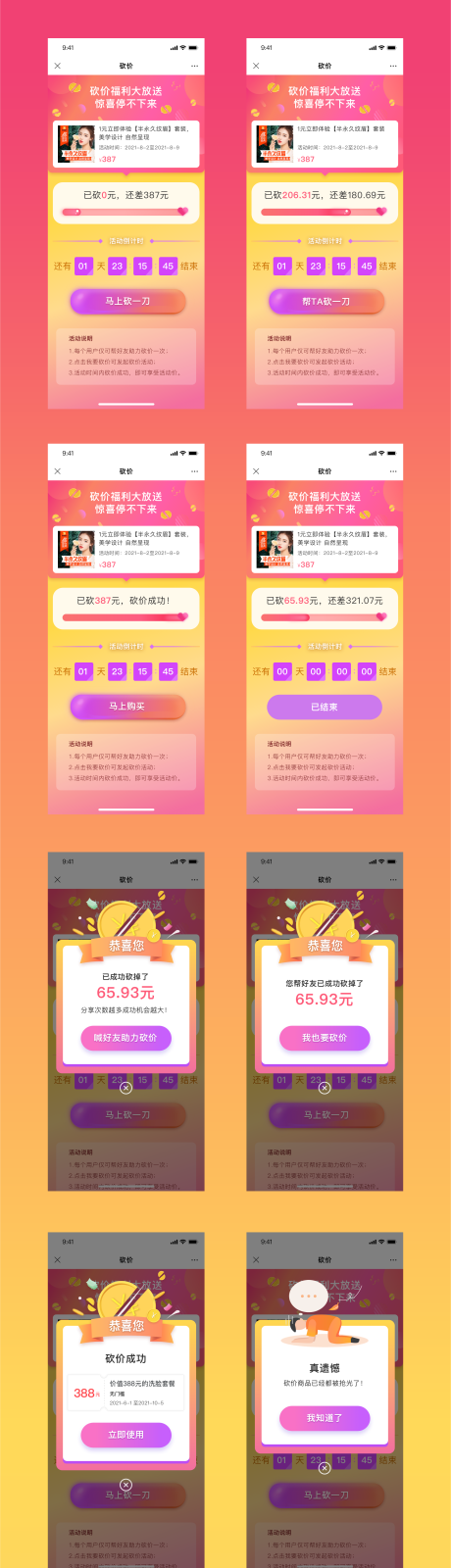 源文件下载【医美app砍价UI设计】编号：20230416222922027