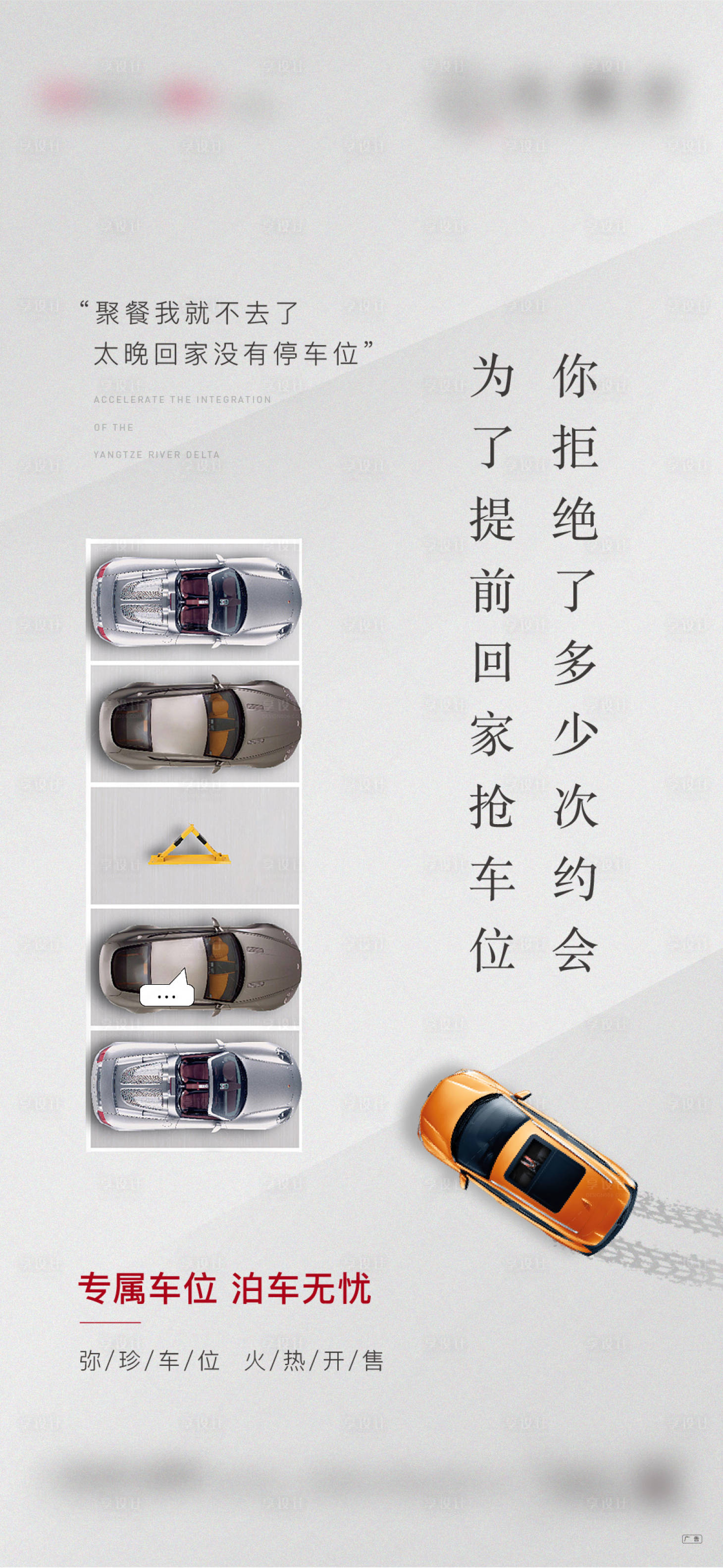 源文件下載【享設計】搜索編號：28010015976181251【地產車位加推海報】