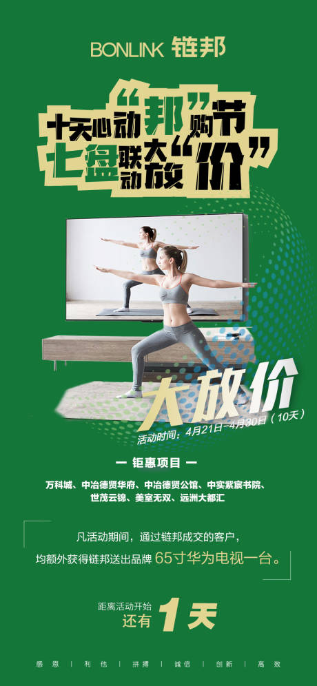 源文件下載【享設計】搜索編號：87770016336706650【送電視活動海報】