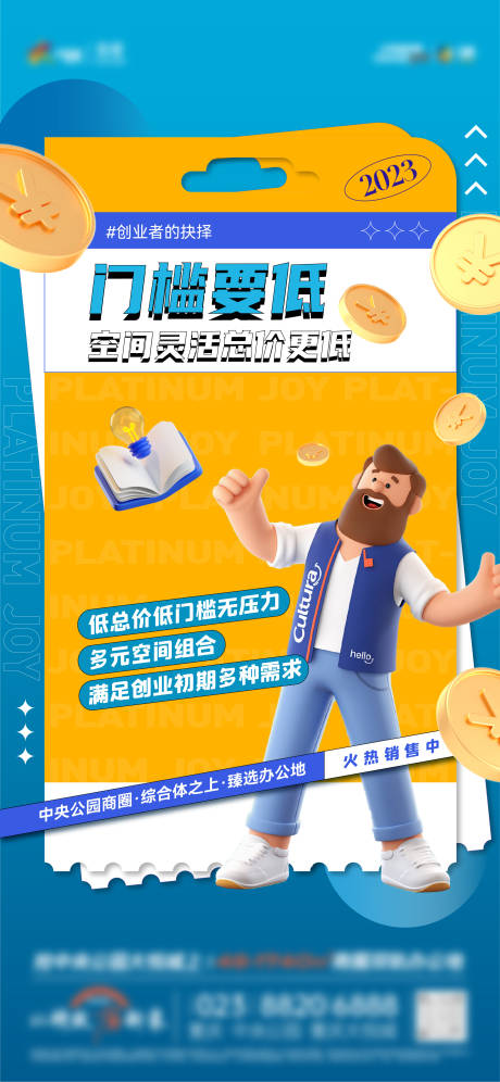 源文件下載【享設計】搜索編號：19570015878449077【商業(yè)繽紛海報】