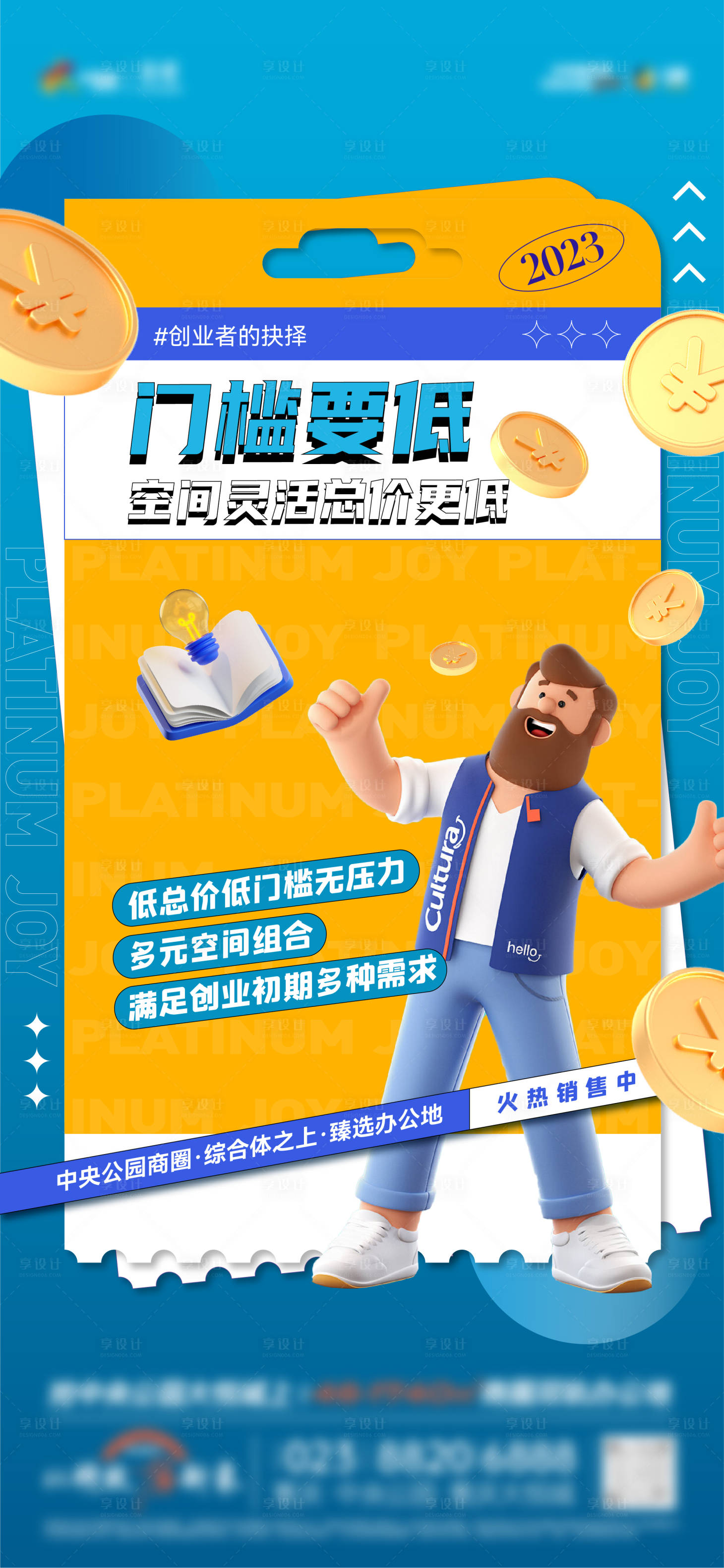 源文件下载【享设计】搜索编号：19570015878449077【商业缤纷海报】