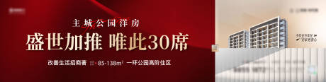 源文件下载【地产洋房热销海报】编号：35160015923106653