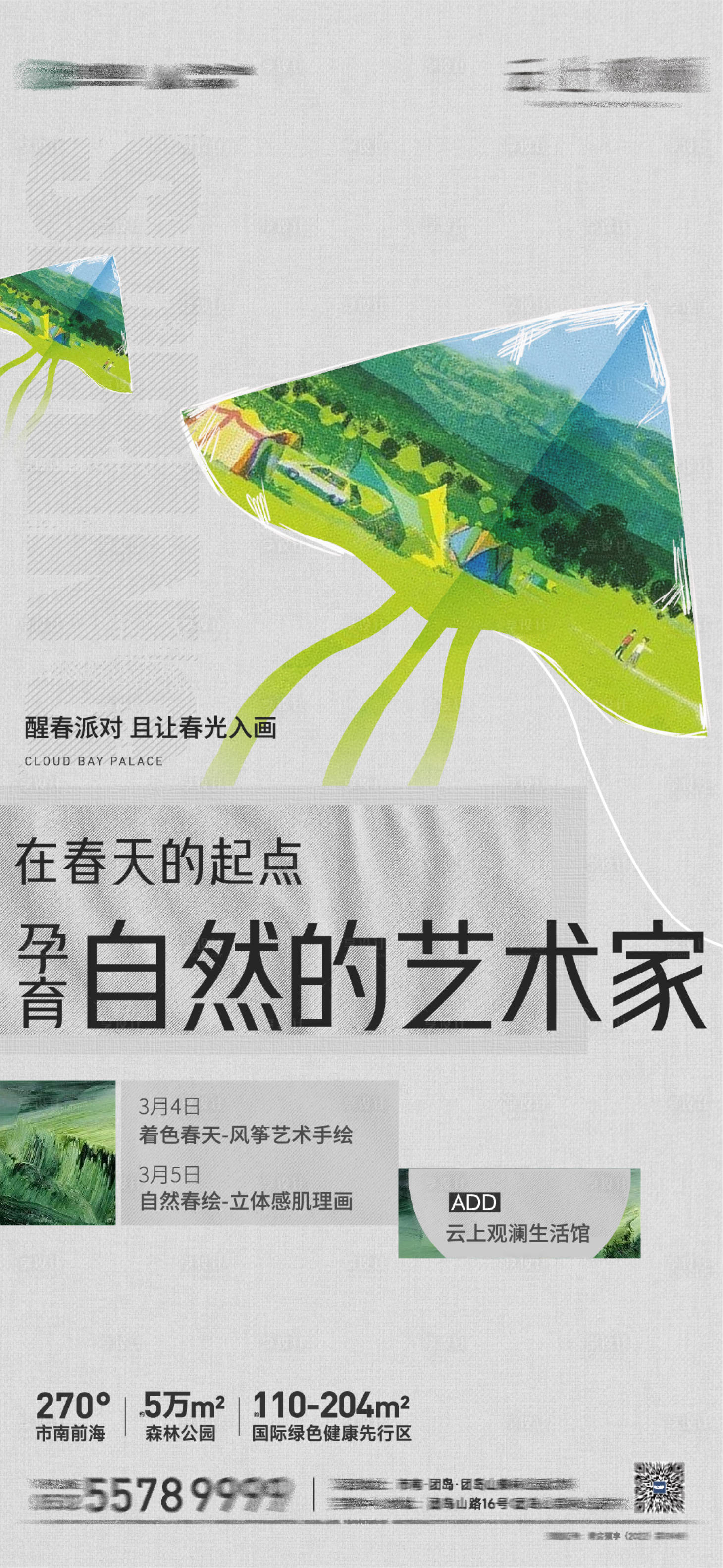 源文件下載【享設計】搜索編號：56600016169564437【風箏活動海報】