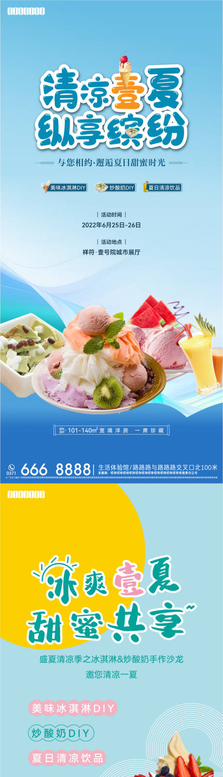 源文件下载【夏季冷饮暖场活动】编号：46770016046697755