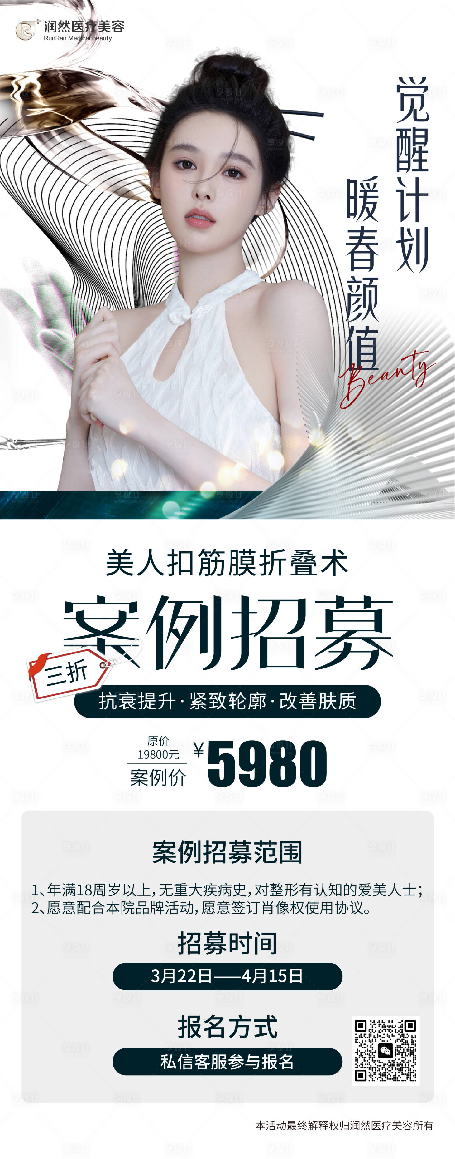 源文件下载【享设计】搜索编号：99470016165734710【医美案例招募宣传海报】