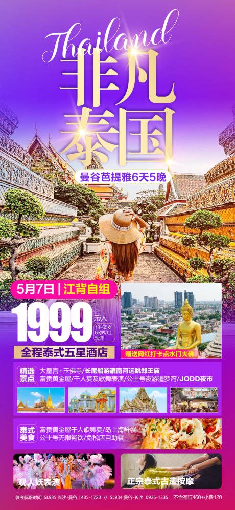 源文件下载【非凡泰国】编号：20230425094241056