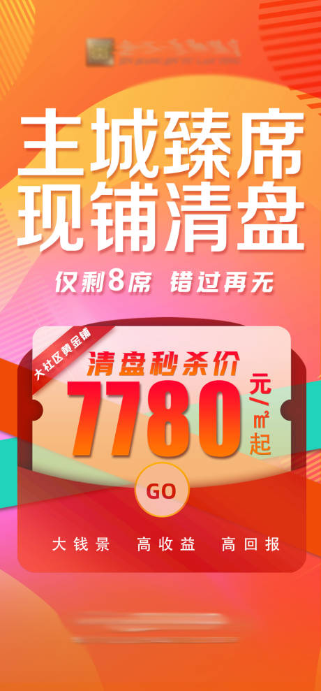 源文件下载【房地产商铺海报】编号：63680015773556391