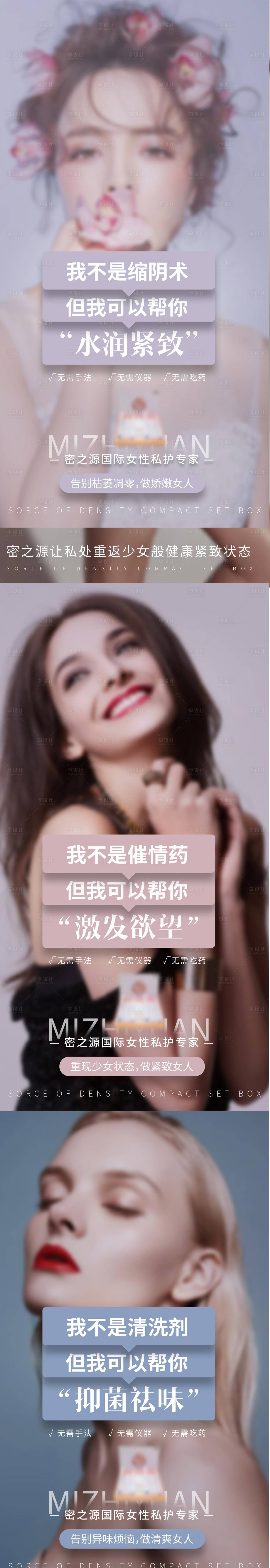 源文件下載【享設計】搜索編號：13430015980912074【女性私密海報】