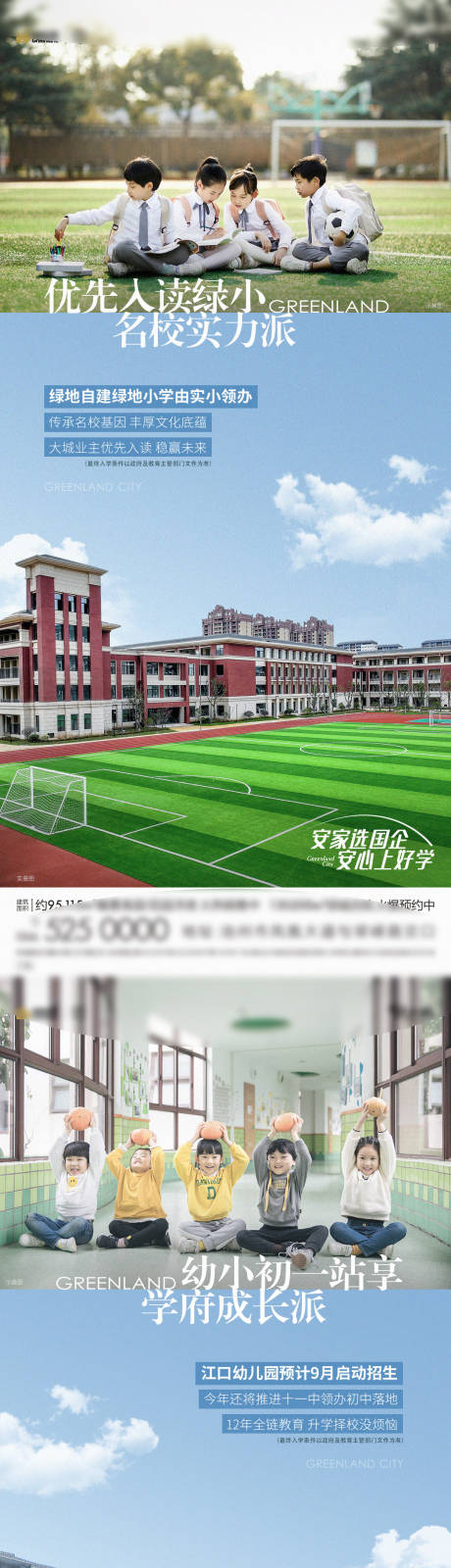 源文件下载【地产学校系列海报】编号：26460016298029149