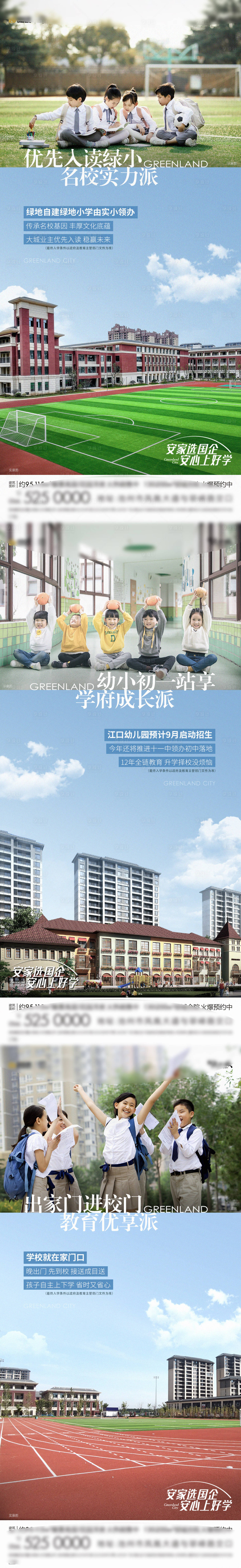 源文件下载【地产学校系列海报】编号：26460016298029149
