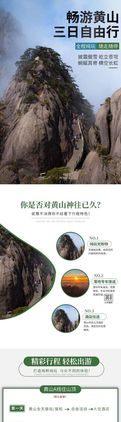 源文件下载【旅游宣传长图海报】编号：20230421101122488