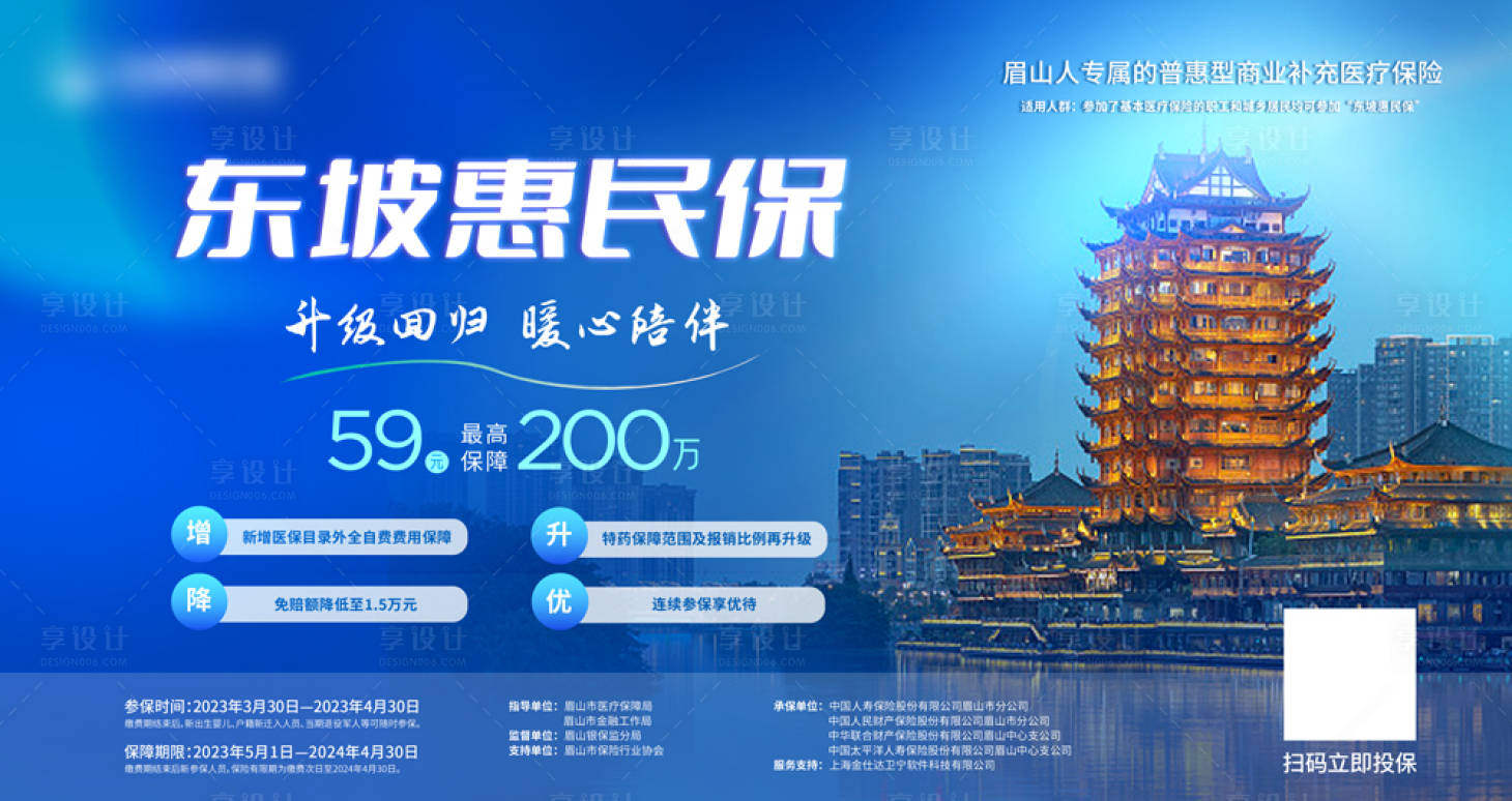 源文件下载【享设计】搜索编号：63340015950509492【商业保险城市地标主视觉背景板】