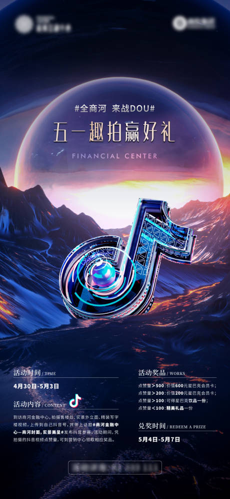 源文件下载【享设计】搜索编号：43840016371769920【抖音拍照五一留影海报】