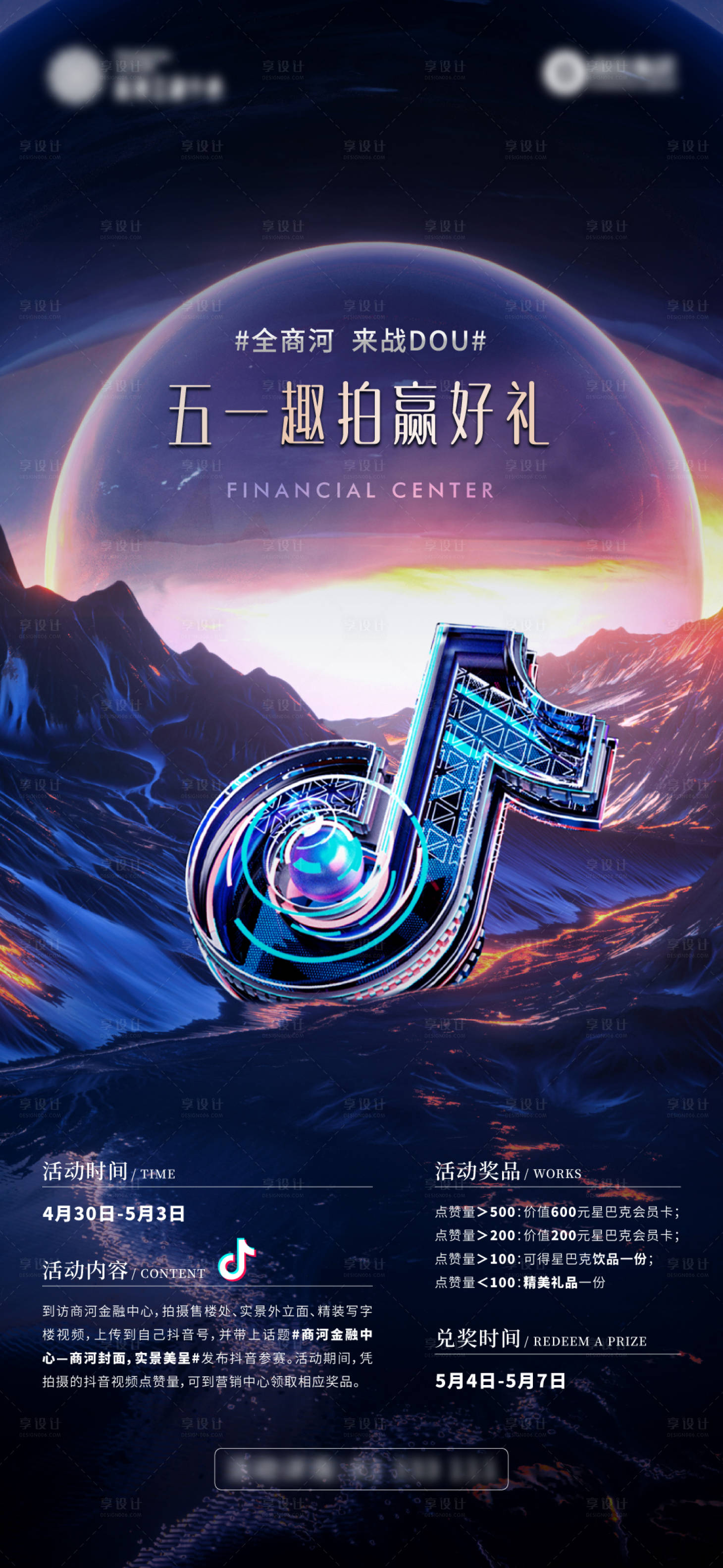 源文件下载【享设计】搜索编号：43840016371769920【抖音拍照五一留影海报】