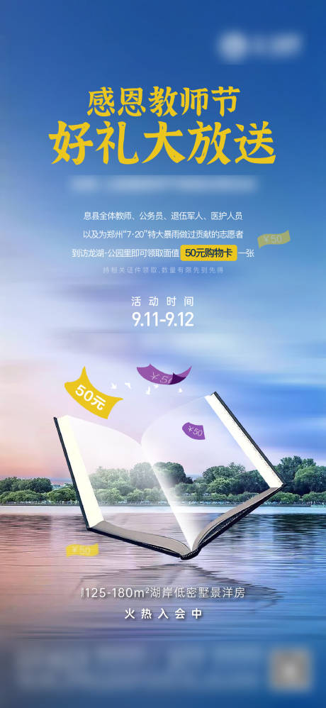 源文件下载【教师节节日简约海报】编号：20230418181939255