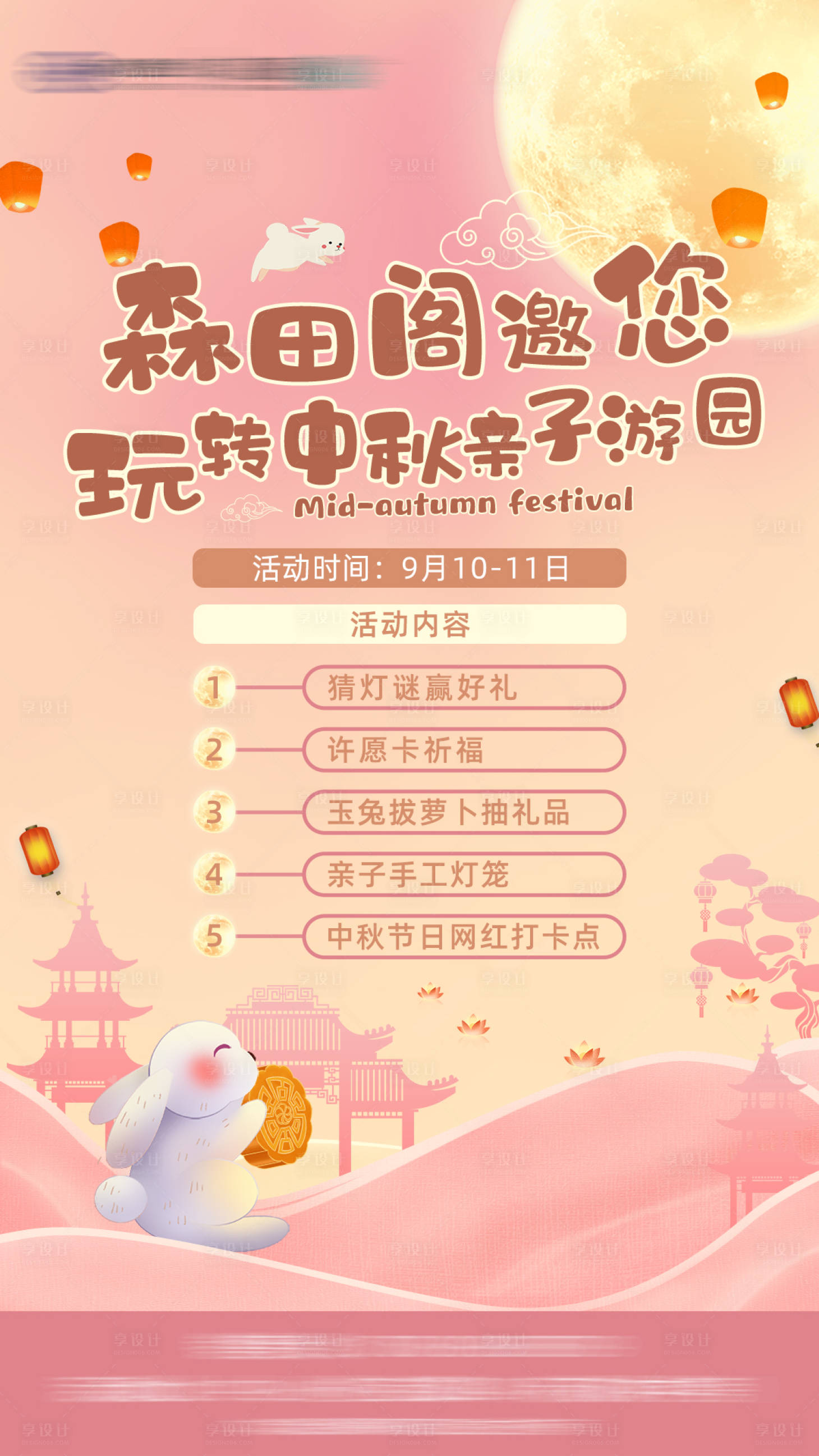 源文件下载【地产中秋活动海报】编号：62810016266044577