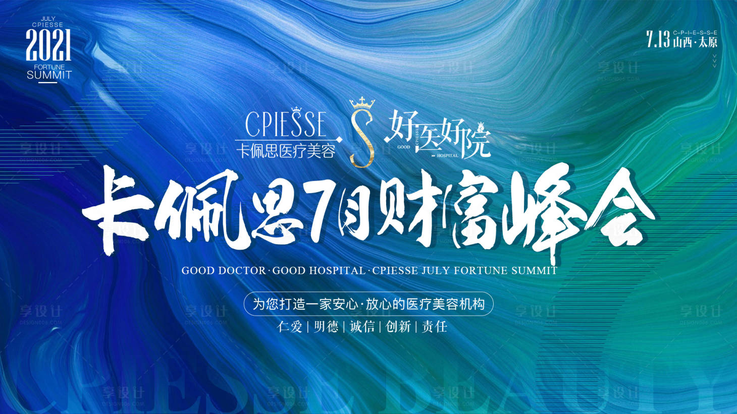 源文件下載【享設計】搜索編號：37770016089076553【醫美會議led主畫面kv】