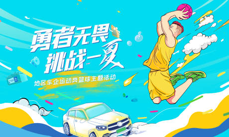 源文件下载【享设计】搜索编号：66510016171006414【篮球赛活动主视觉】