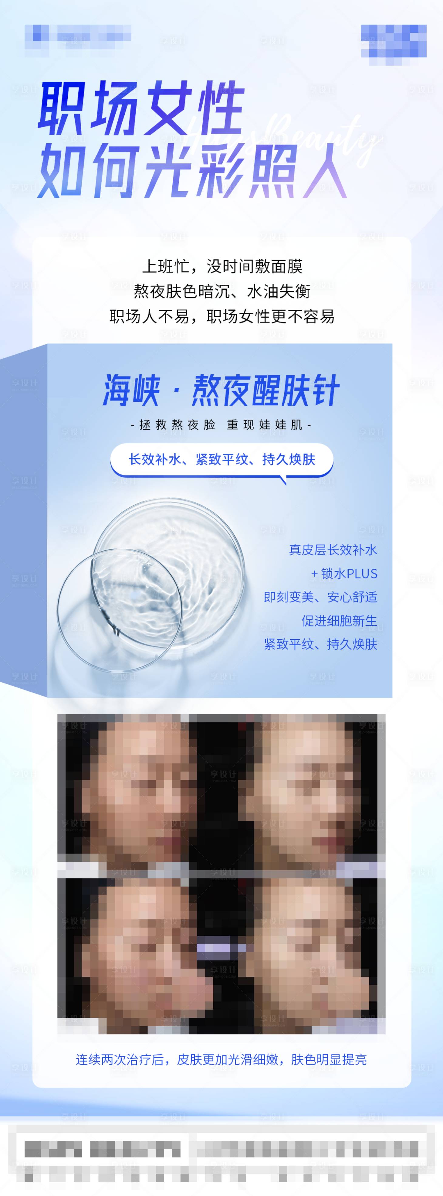 源文件下载【享设计】搜索编号：43040016071686765【熬夜醒肤针海报】