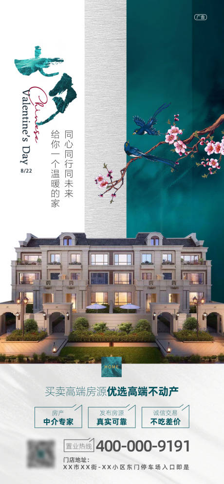 源文件下载【七夕情人节海报】编号：39440015912824806