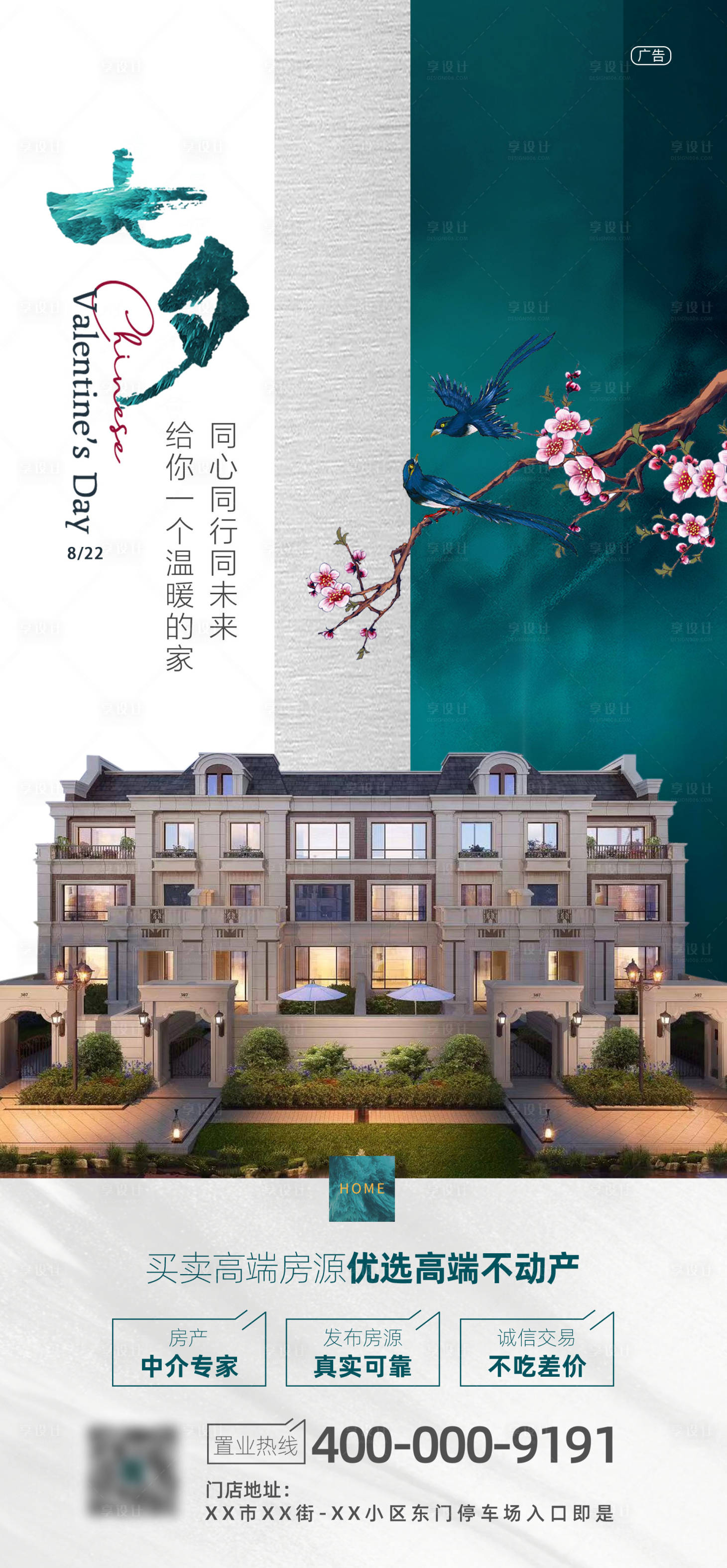 源文件下载【享设计】搜索编号：39440015912824806【七夕情人节海报】