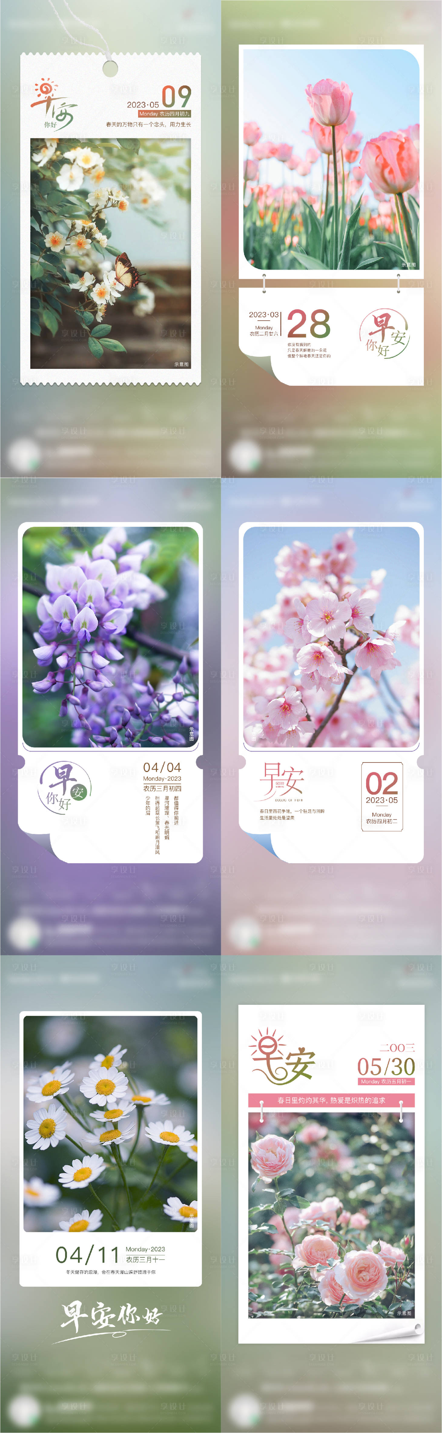 源文件下載【享設計】搜索編號：20590015938988073【早安日簽系列】