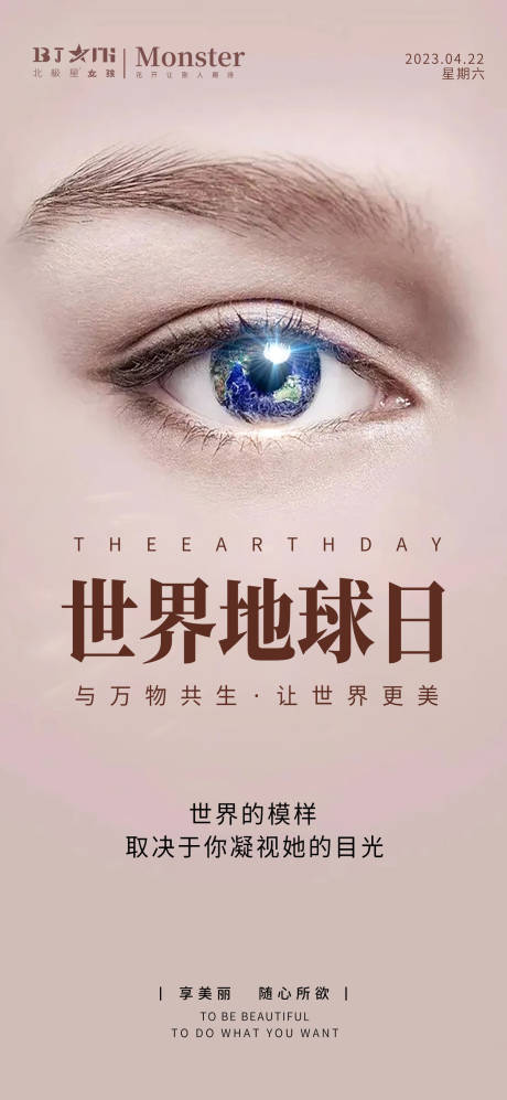 源文件下载【医美整形双眼皮地球日】编号：96100016138305141